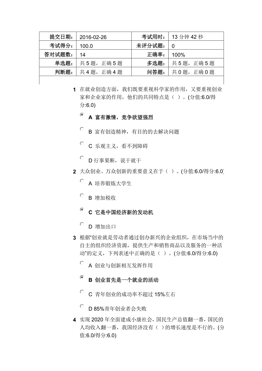 努力营造创业与创新的政策环境 安徽干部教育在线_第1页