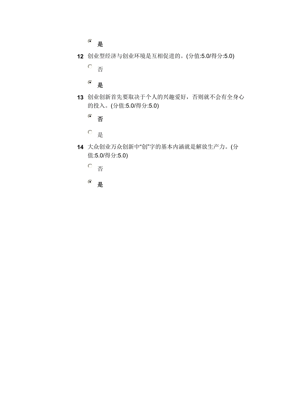 努力营造创业与创新的政策环境 安徽干部教育在线_第4页