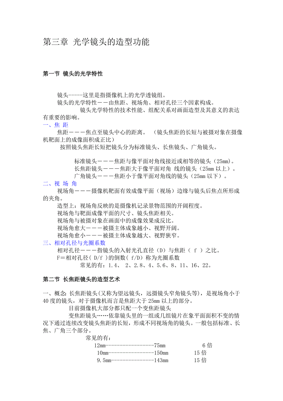 光学镜头的造型功能_第1页