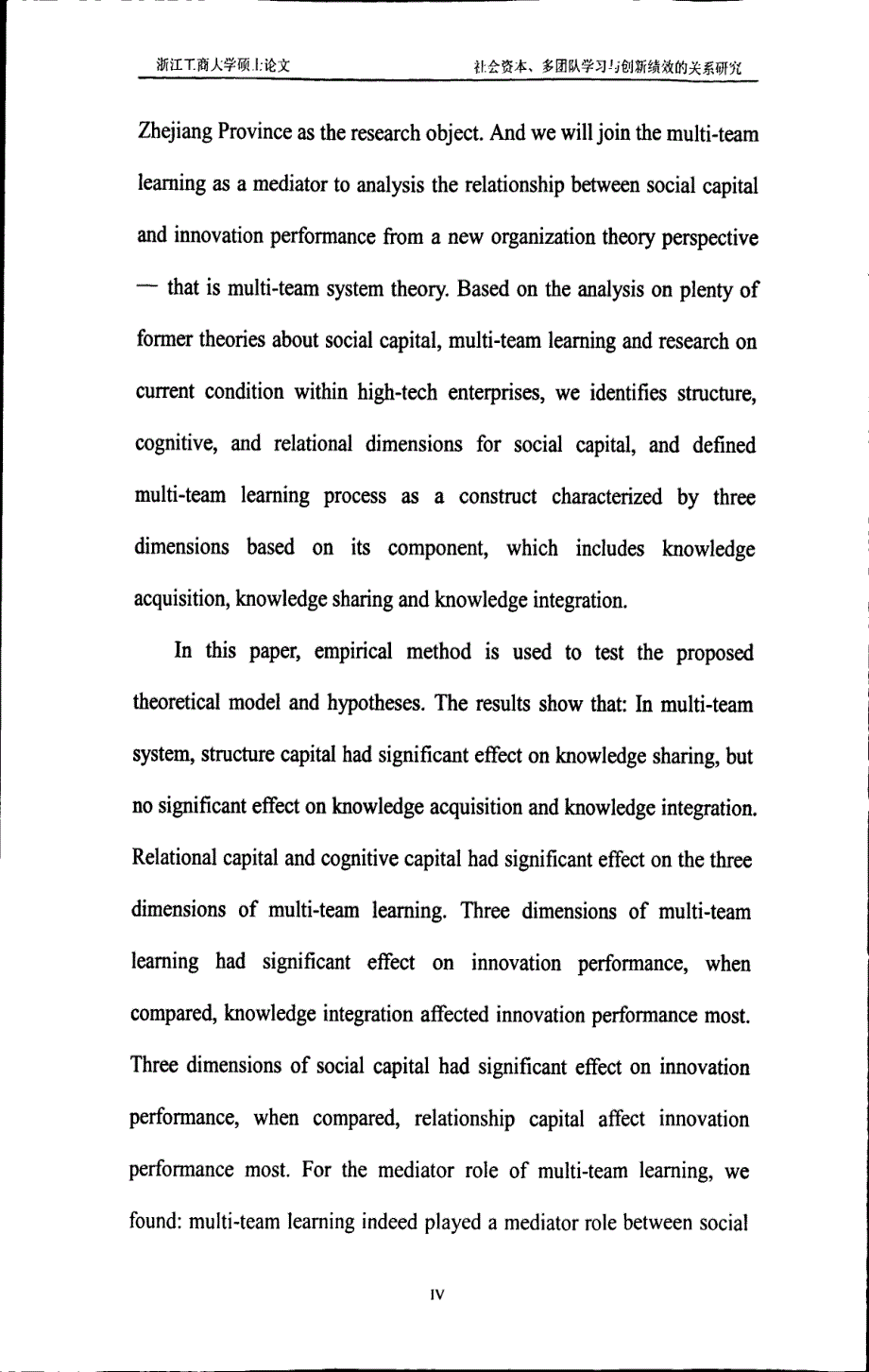 社会资本、多团队学习与创新绩效的关系研究_第3页