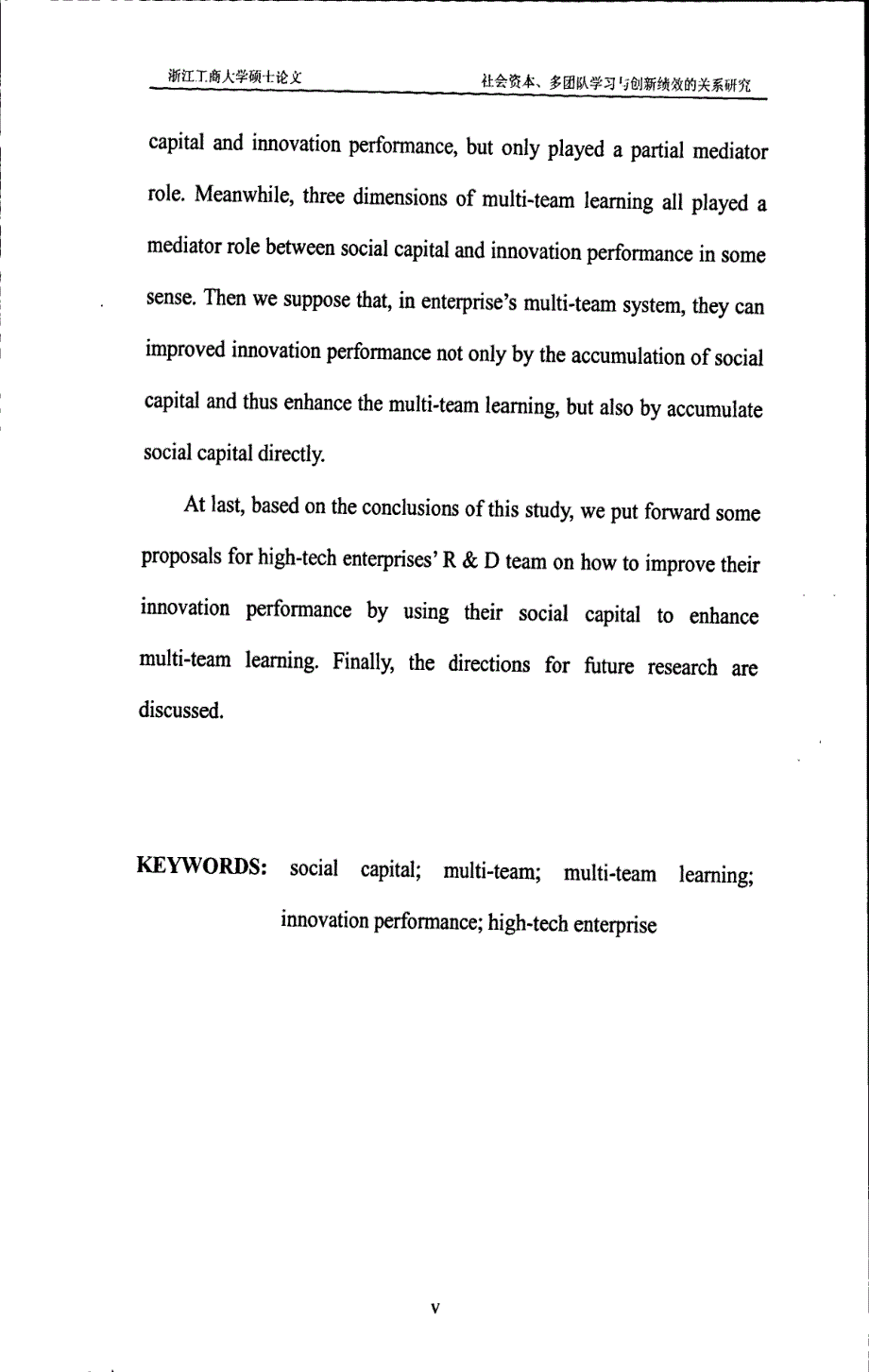 社会资本、多团队学习与创新绩效的关系研究_第4页