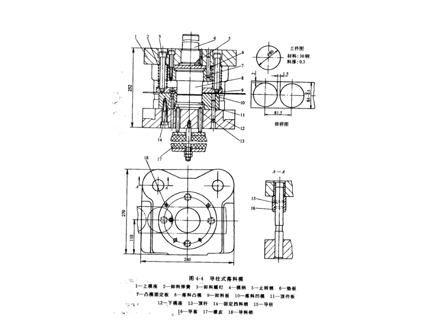 冲压模具图例_第3页