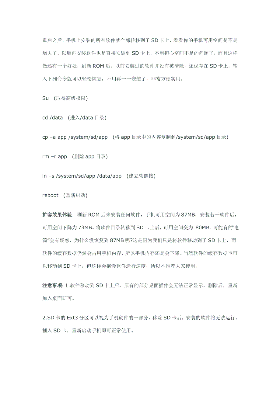 改变安卓系统手机软件安装位置方法_第3页