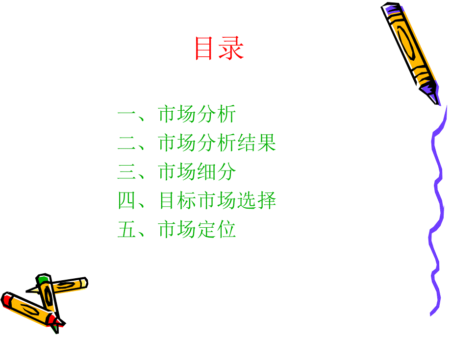 玩具市场分析_第3页