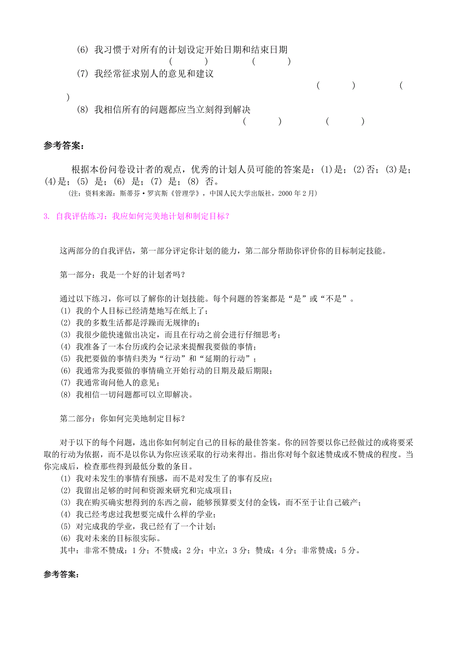 清华大学《管理人员领导能力训练》测评试题与参考答案_第2页