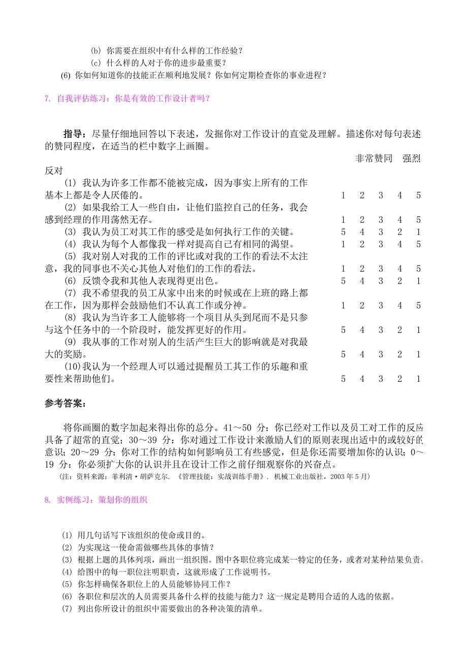 清华大学《管理人员领导能力训练》测评试题与参考答案_第5页