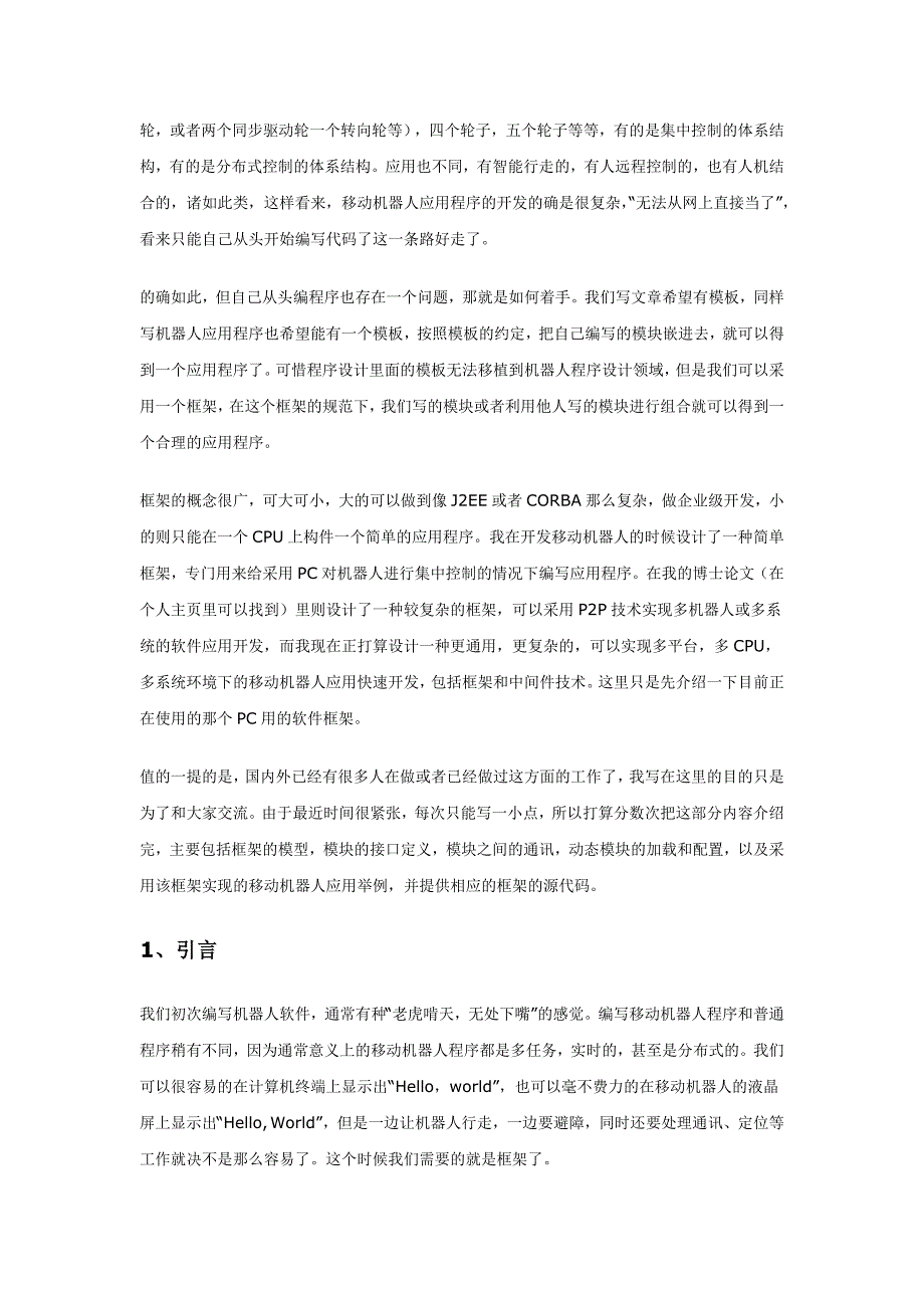 移动机器人控制软件的设计与实现_第2页