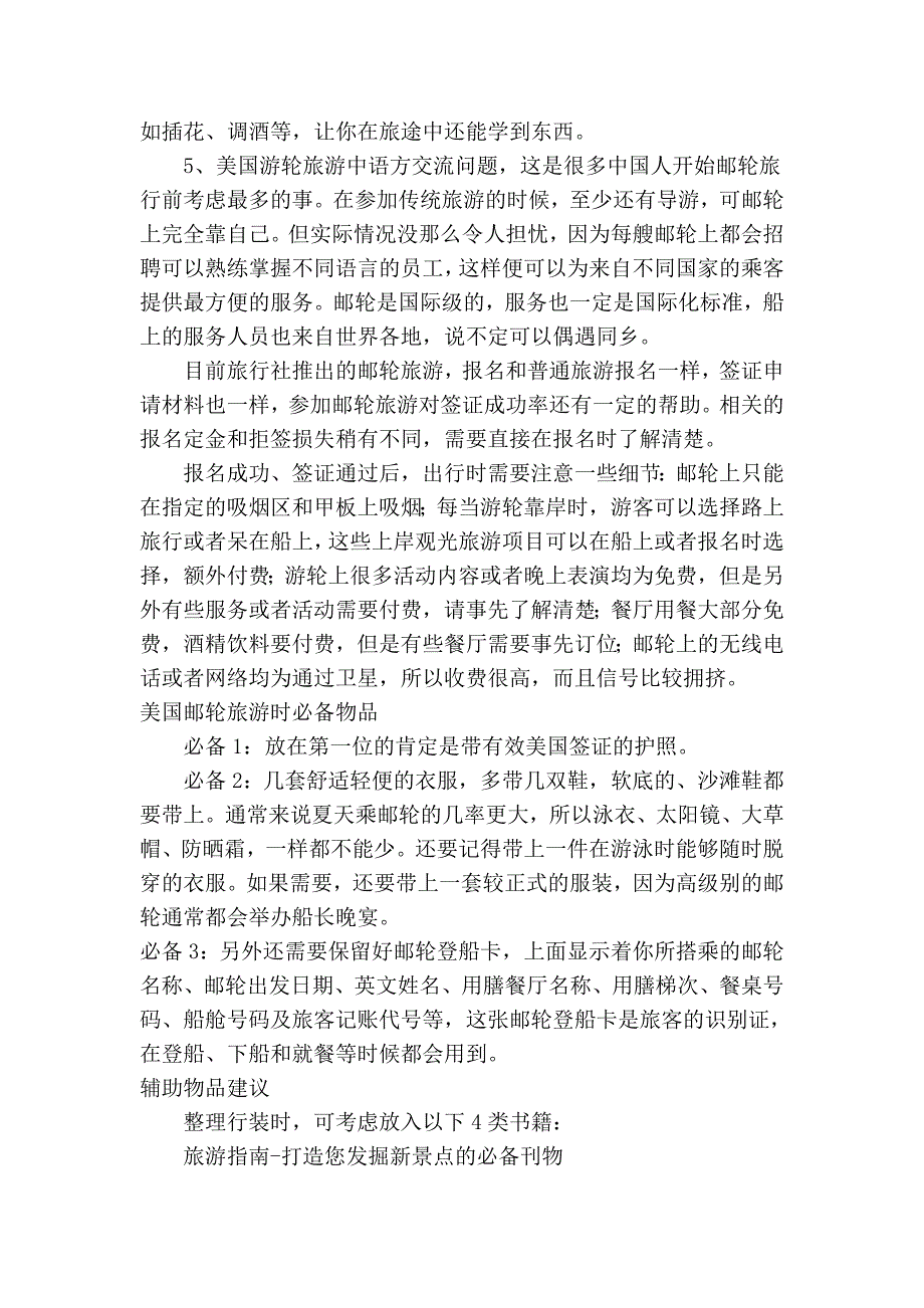 美国豪华游轮攻略_第2页