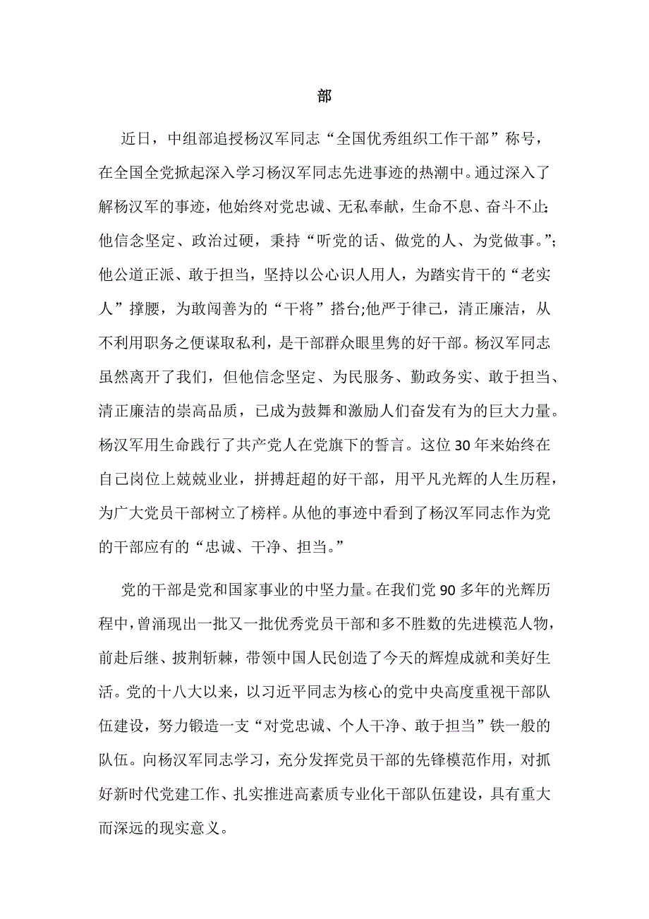 2018年学习钟扬精神心得体会范文三篇合集_第3页