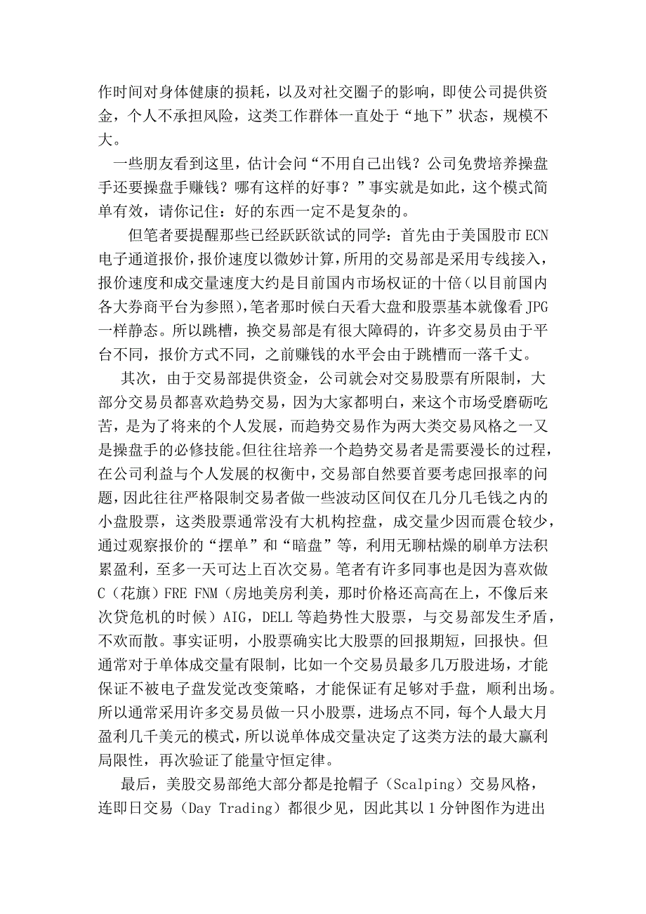 股票证券期货交易员招聘信息_第2页