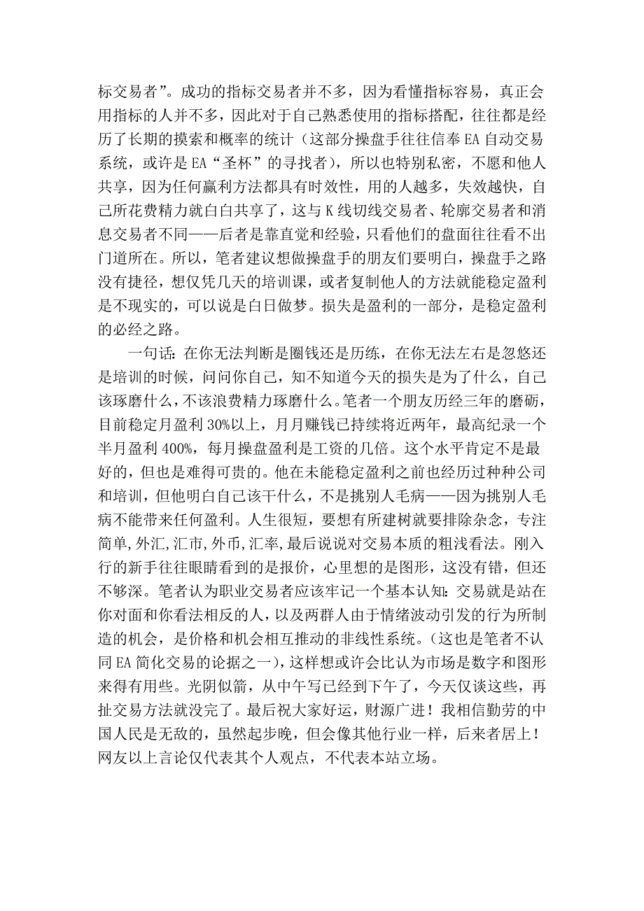 股票证券期货交易员招聘信息_第4页