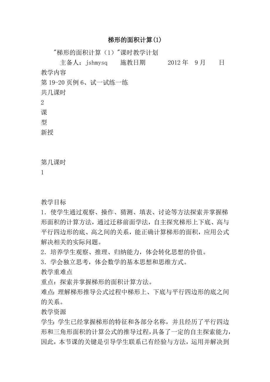 梯形的面积计算(1)_第1页