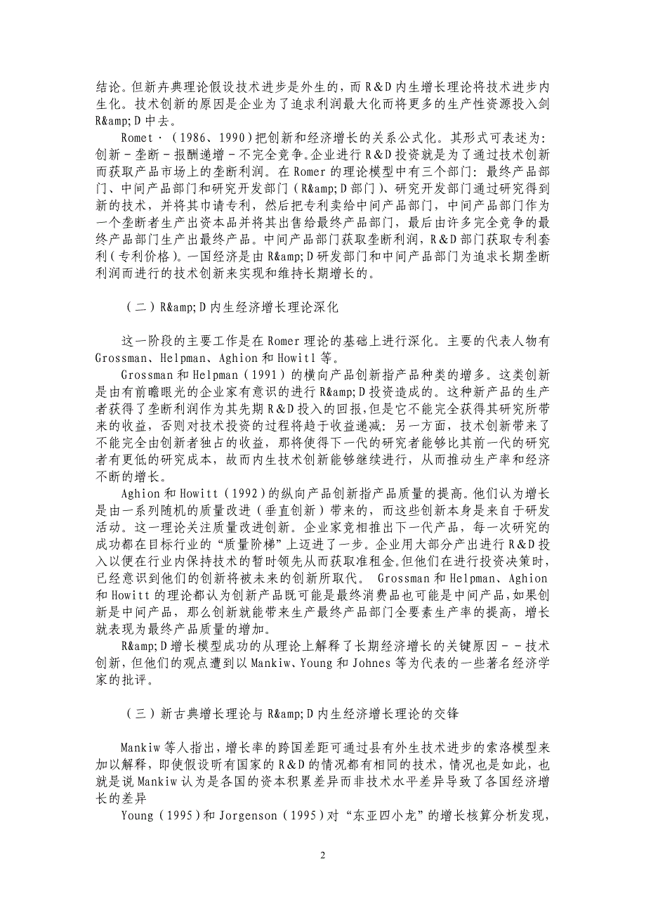 R＆D内生经济增长理论综述与引申_第2页