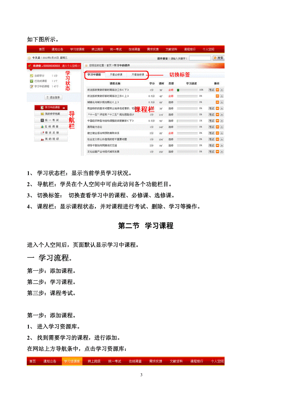 学员登录学习流程_第3页