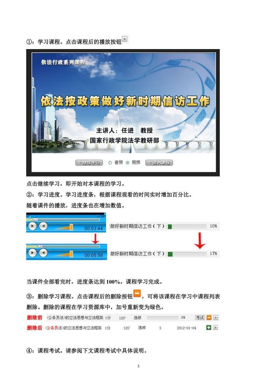 学员登录学习流程_第5页