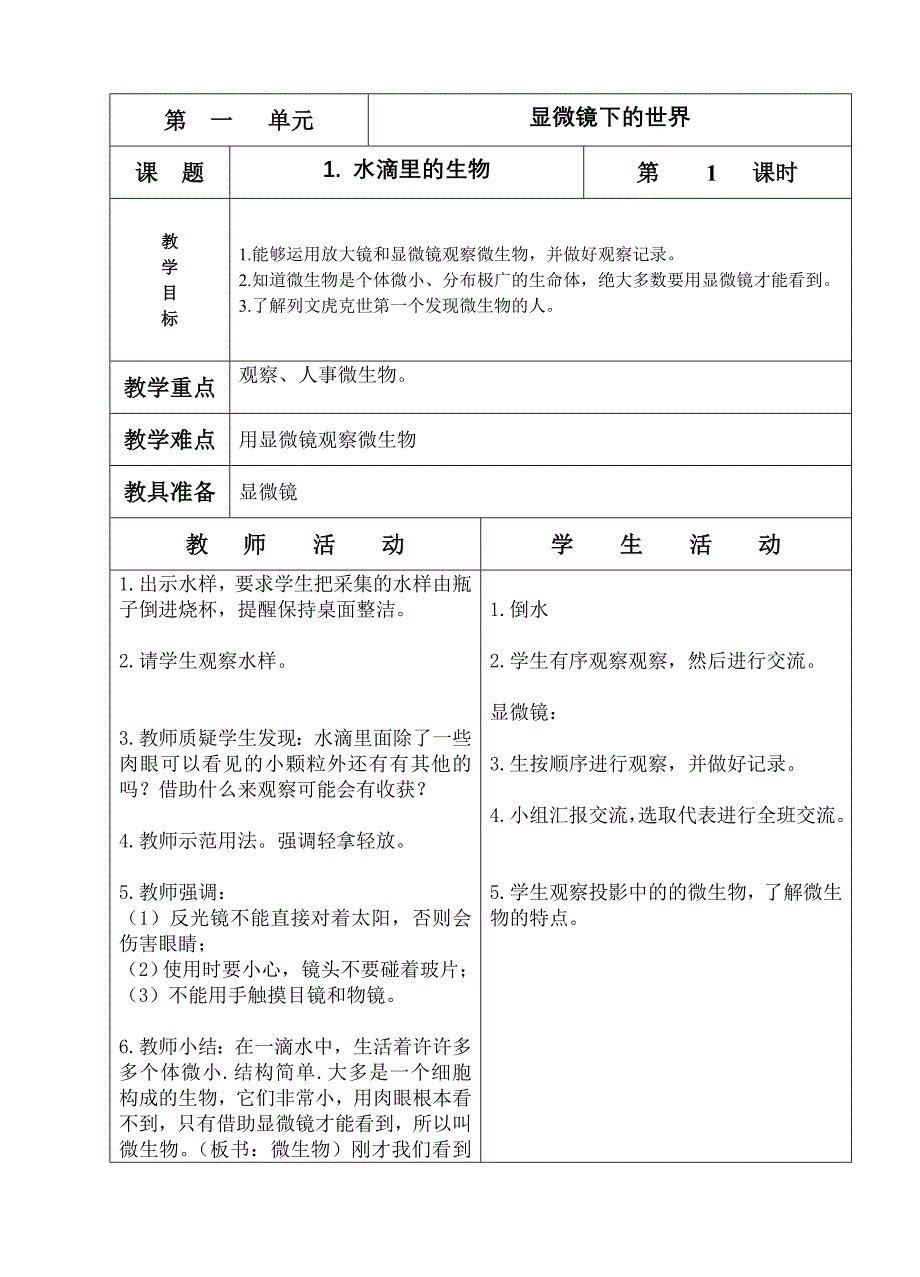 六上科学教案表格式_第1页