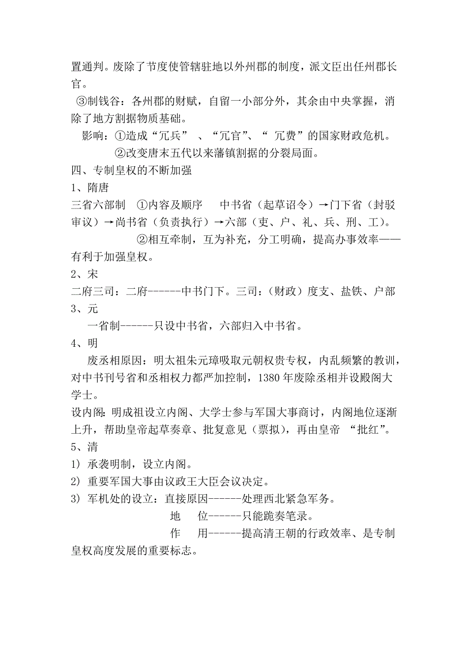 岳麓版,必修一,中国史古希腊古罗马典_第4页