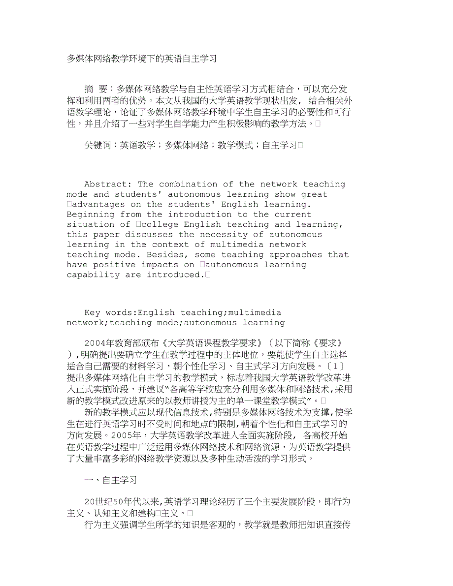 多媒体网络教学环境下的英语自主学习_15212_第1页