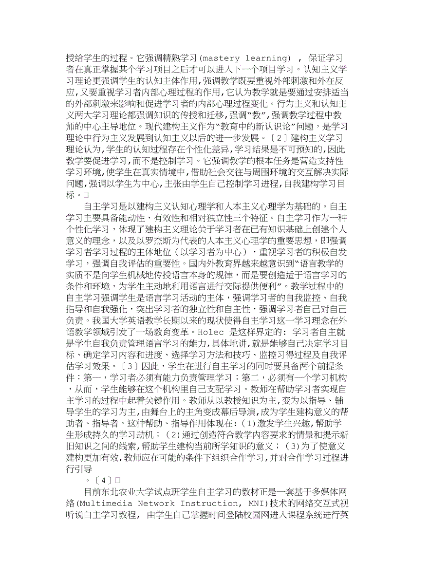 多媒体网络教学环境下的英语自主学习_15212_第2页