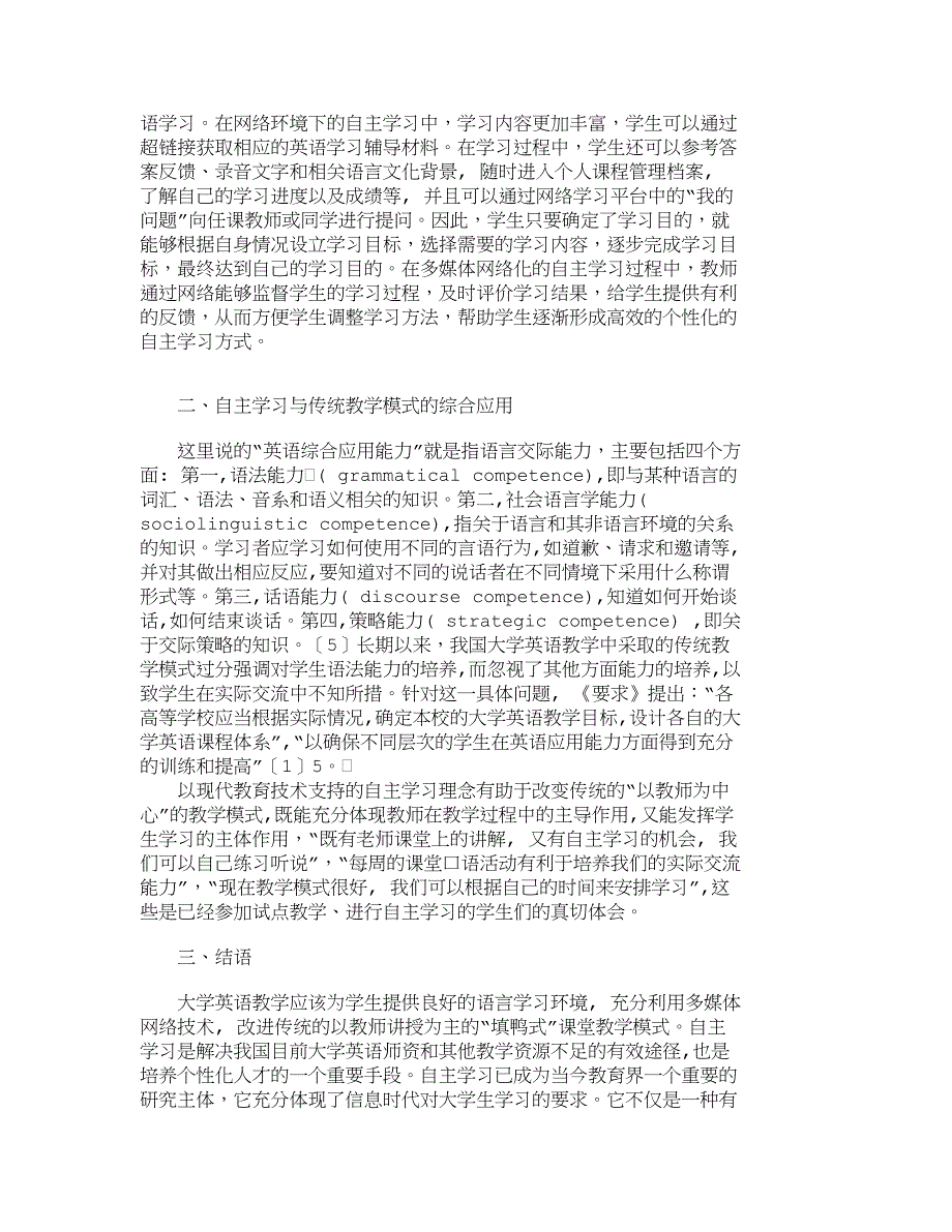 多媒体网络教学环境下的英语自主学习_15212_第3页