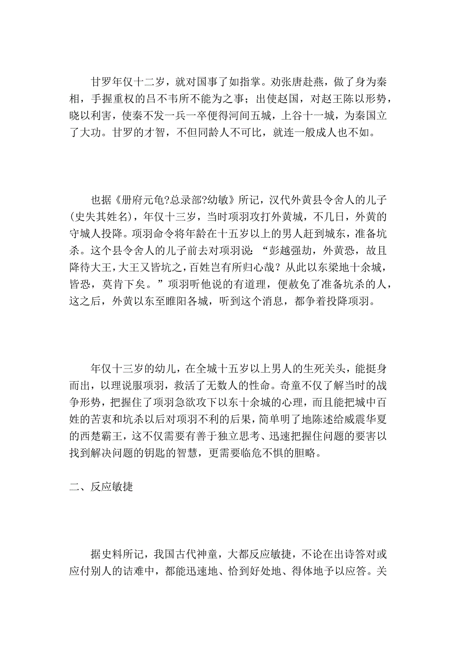 请一定抓住决定孩子成为天才记忆力的最佳年龄_第4页