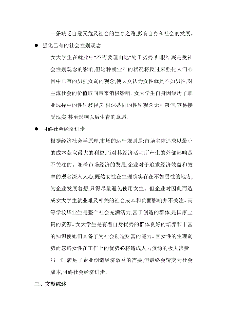 女大学生就业难现状探讨_第3页