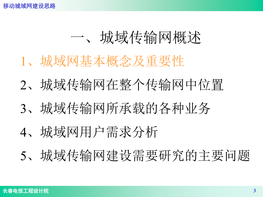 城域网建设思路讲座_第3页