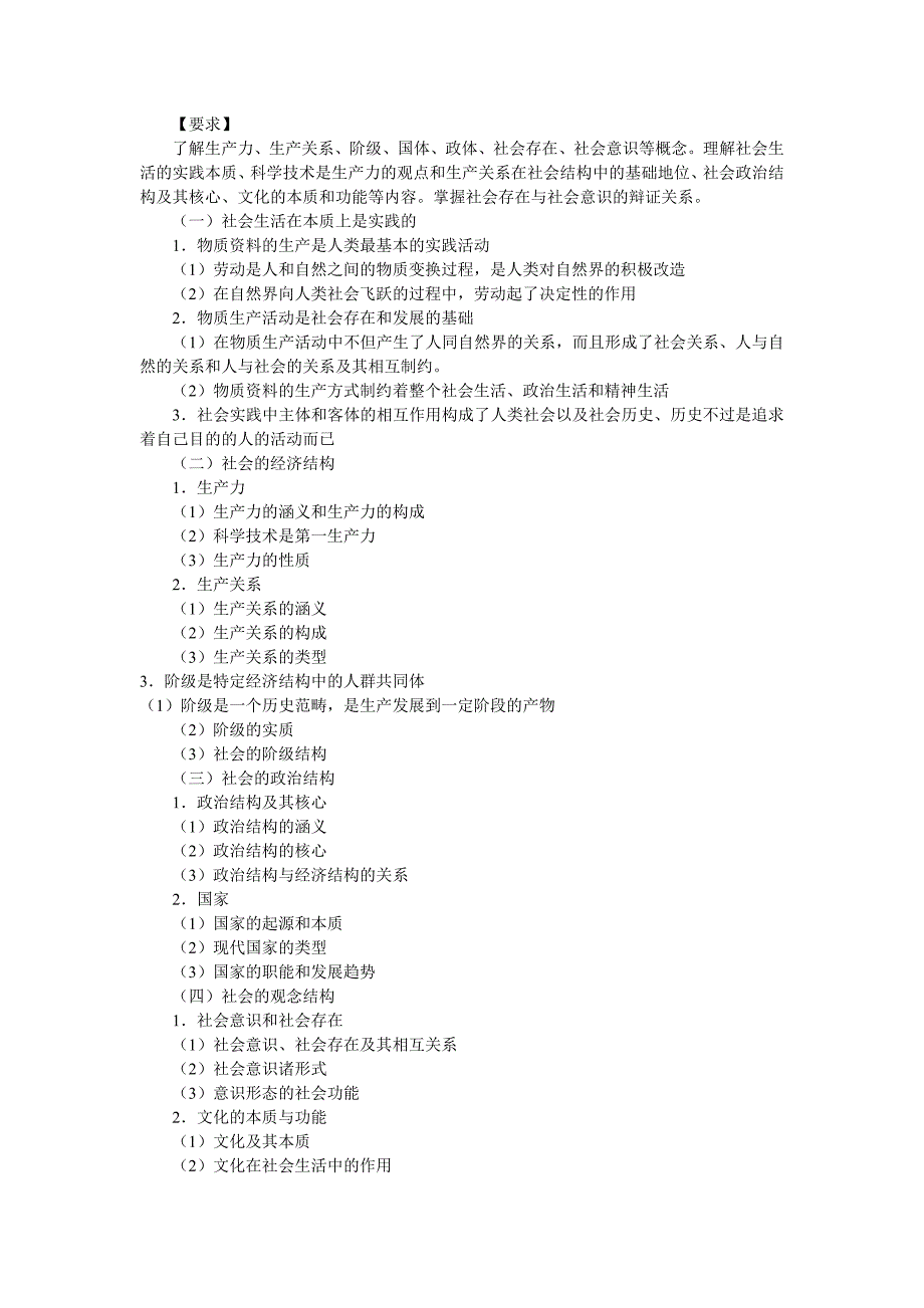 1能比较准确地理解和掌握马克思主义哲学原理_第4页