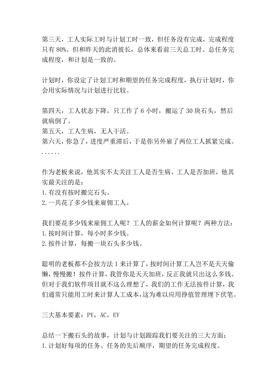 挣值管理不是搞数字游戏_第3页