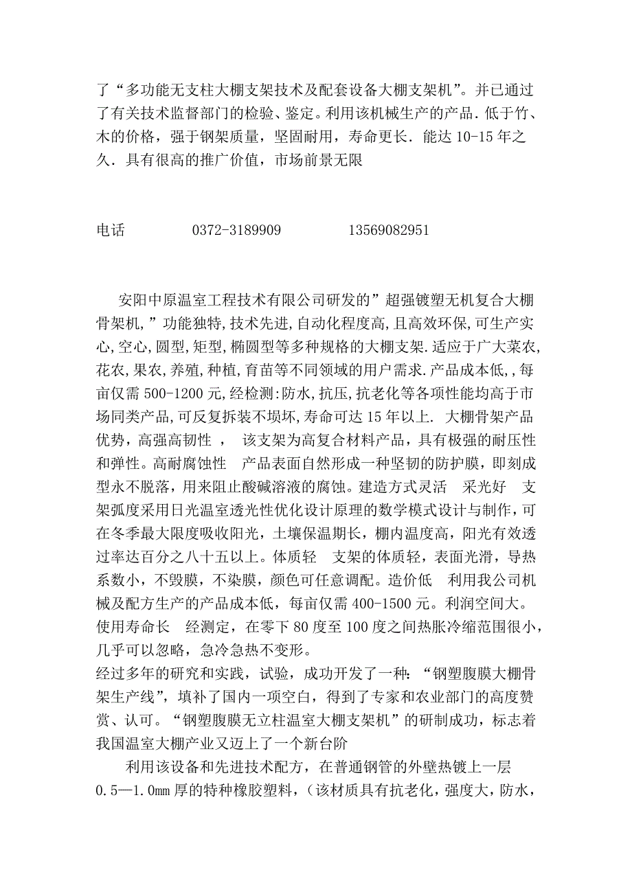 蔬菜大棚骨架 温室大棚支架 钢架大棚 花卉大棚 中原温室工程_第2页