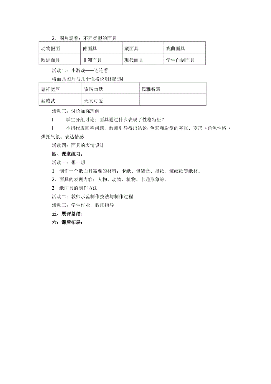 《面具》角色游戏_第2页