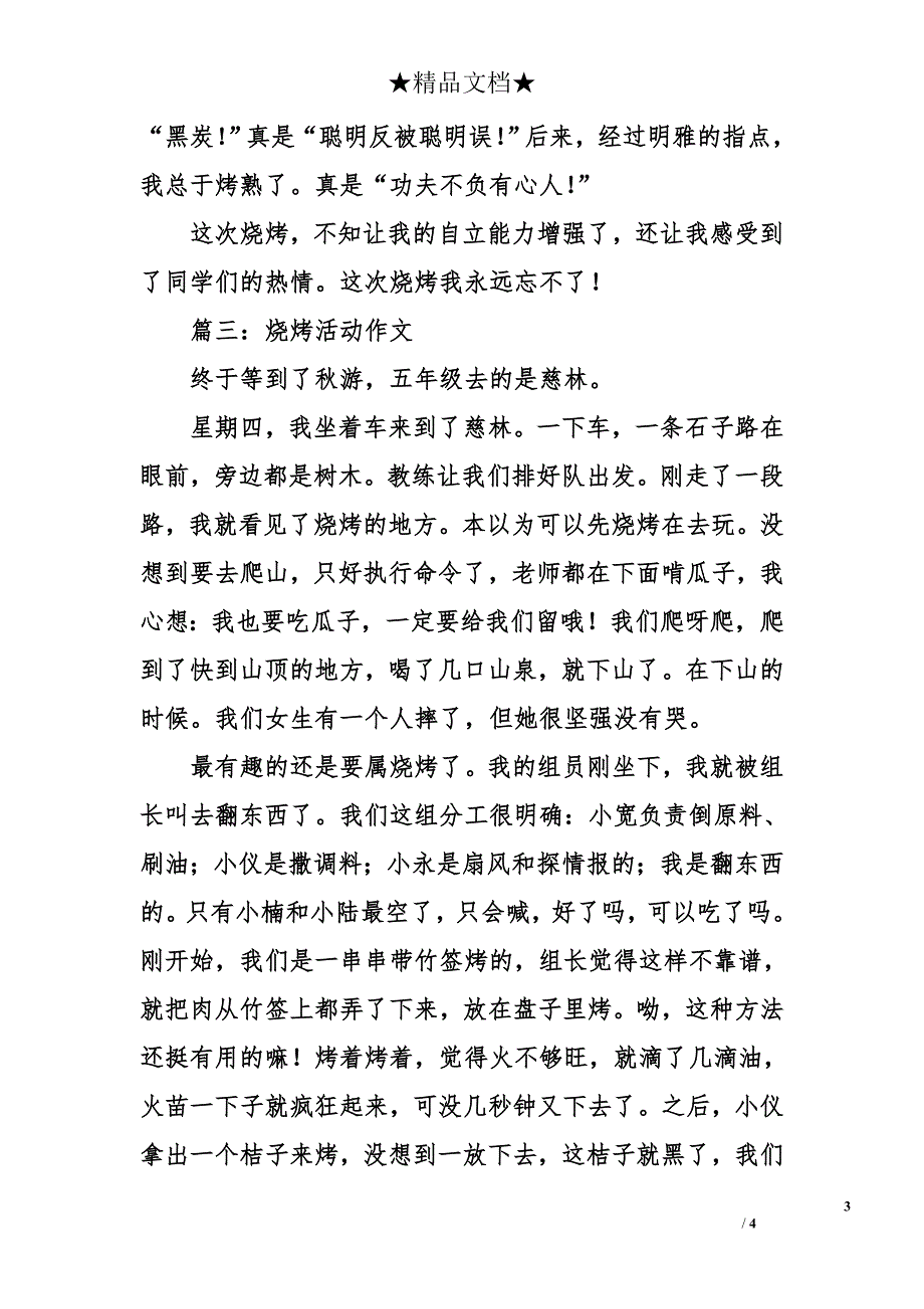 烧烤活动作文_第3页