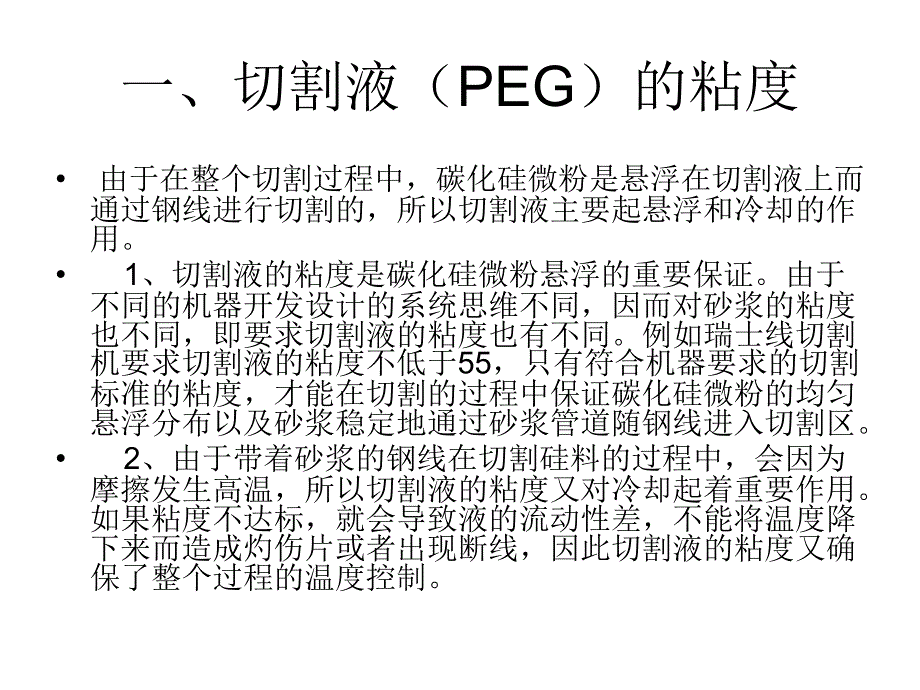 太阳能硅片切割几个要素_第2页