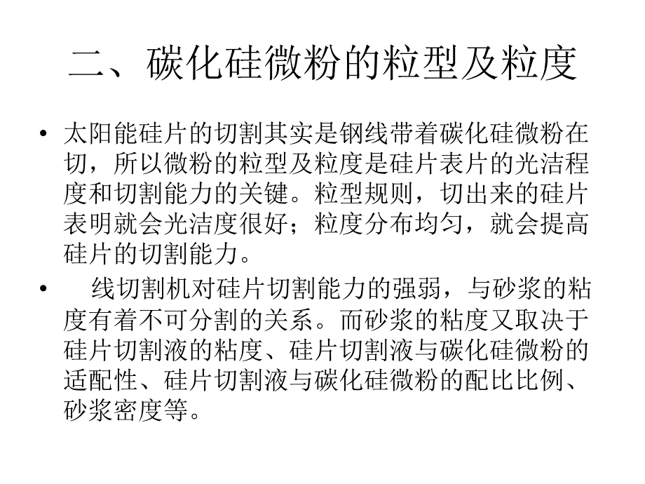 太阳能硅片切割几个要素_第3页