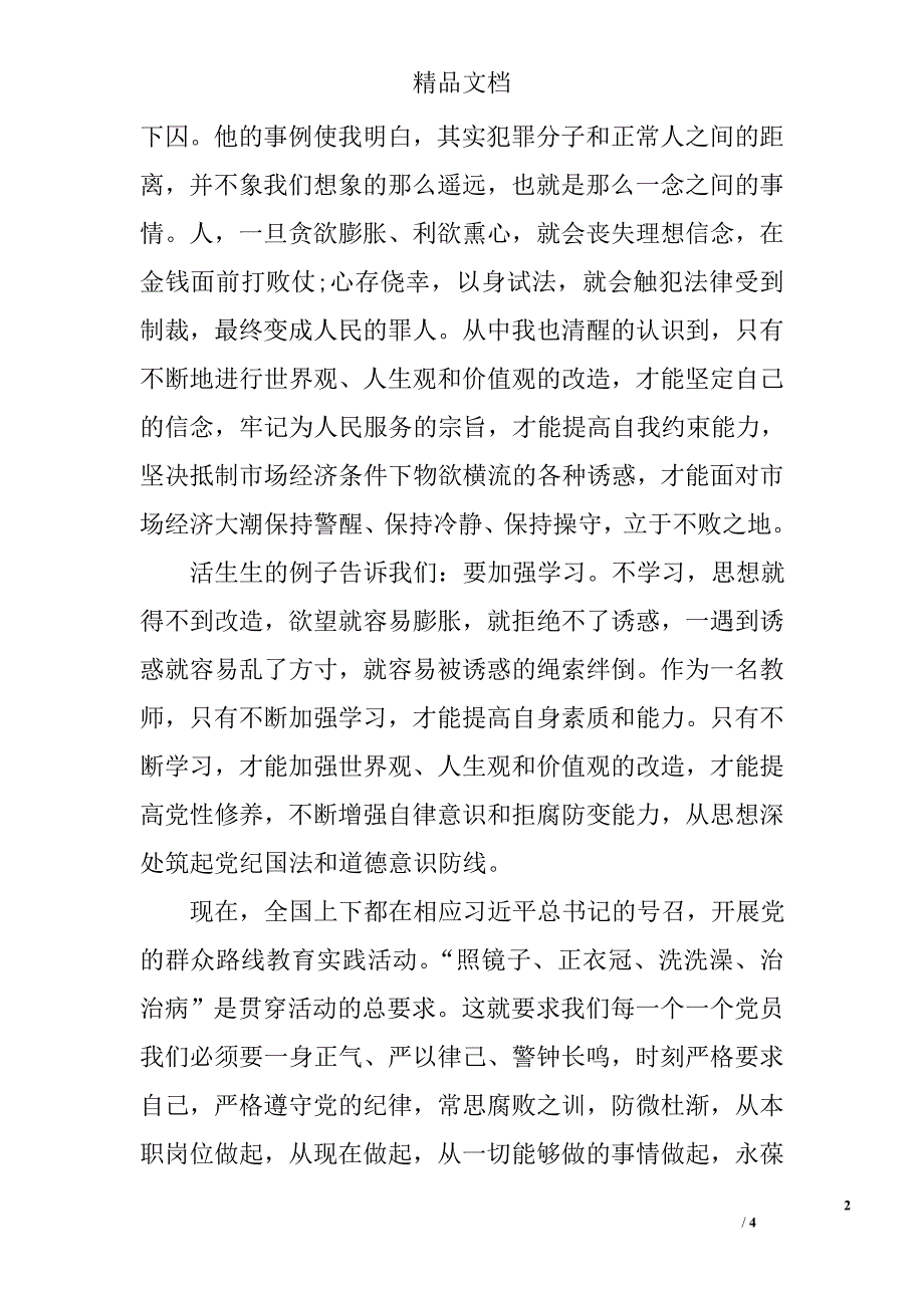 2014参观廉政教育基地心得体会_第2页