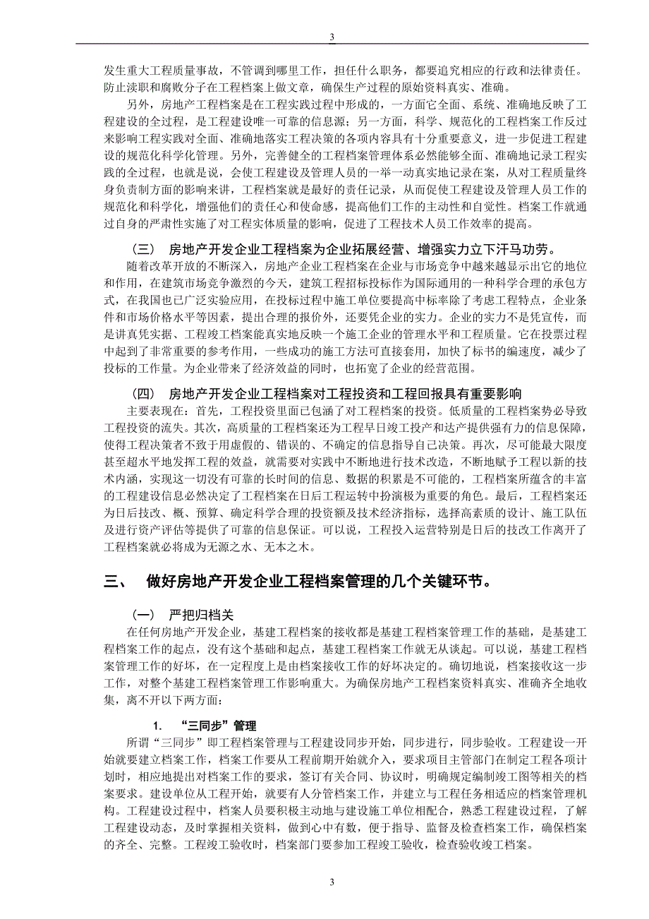 试论房地产开发企业工程档案的管理_第3页