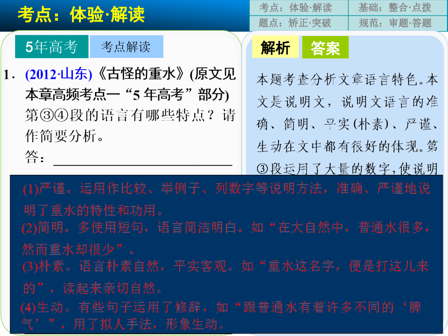 【北京一轮复习汇总】2014届高三语文一轮复习课件：现代文阅读 第三章 高频考点二_第4页