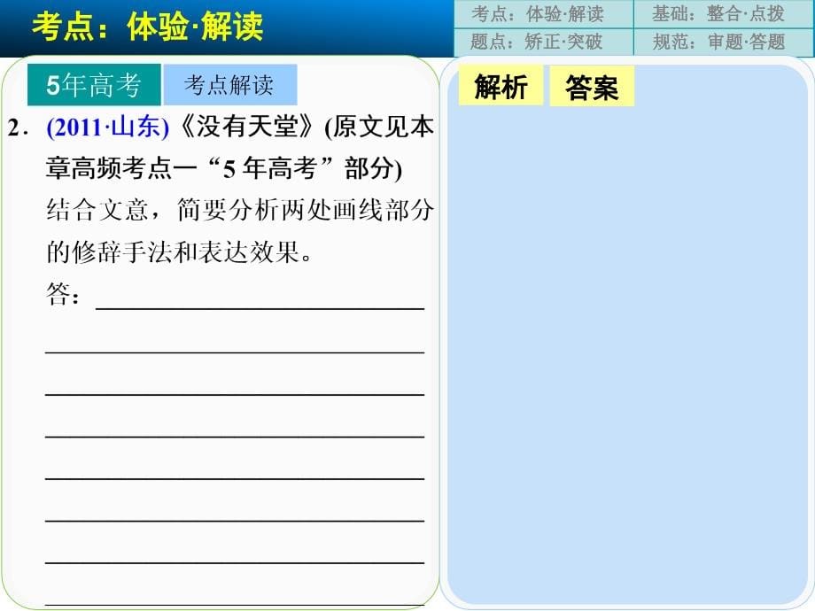 【北京一轮复习汇总】2014届高三语文一轮复习课件：现代文阅读 第三章 高频考点二_第5页