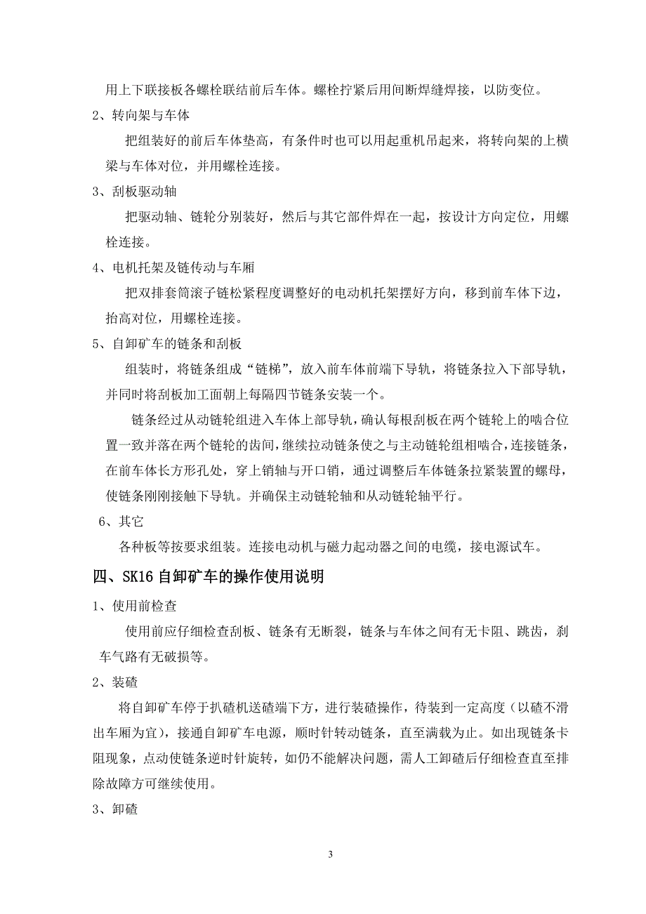 16m3梭矿说明书(762轨距)_第4页