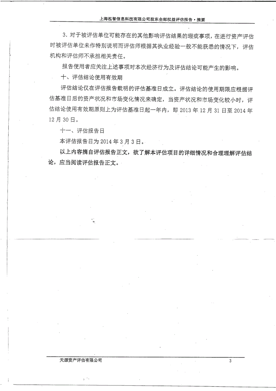 博彦科技：拟收购股权涉及的上海泓智信息科技有限公司评估报告_第4页