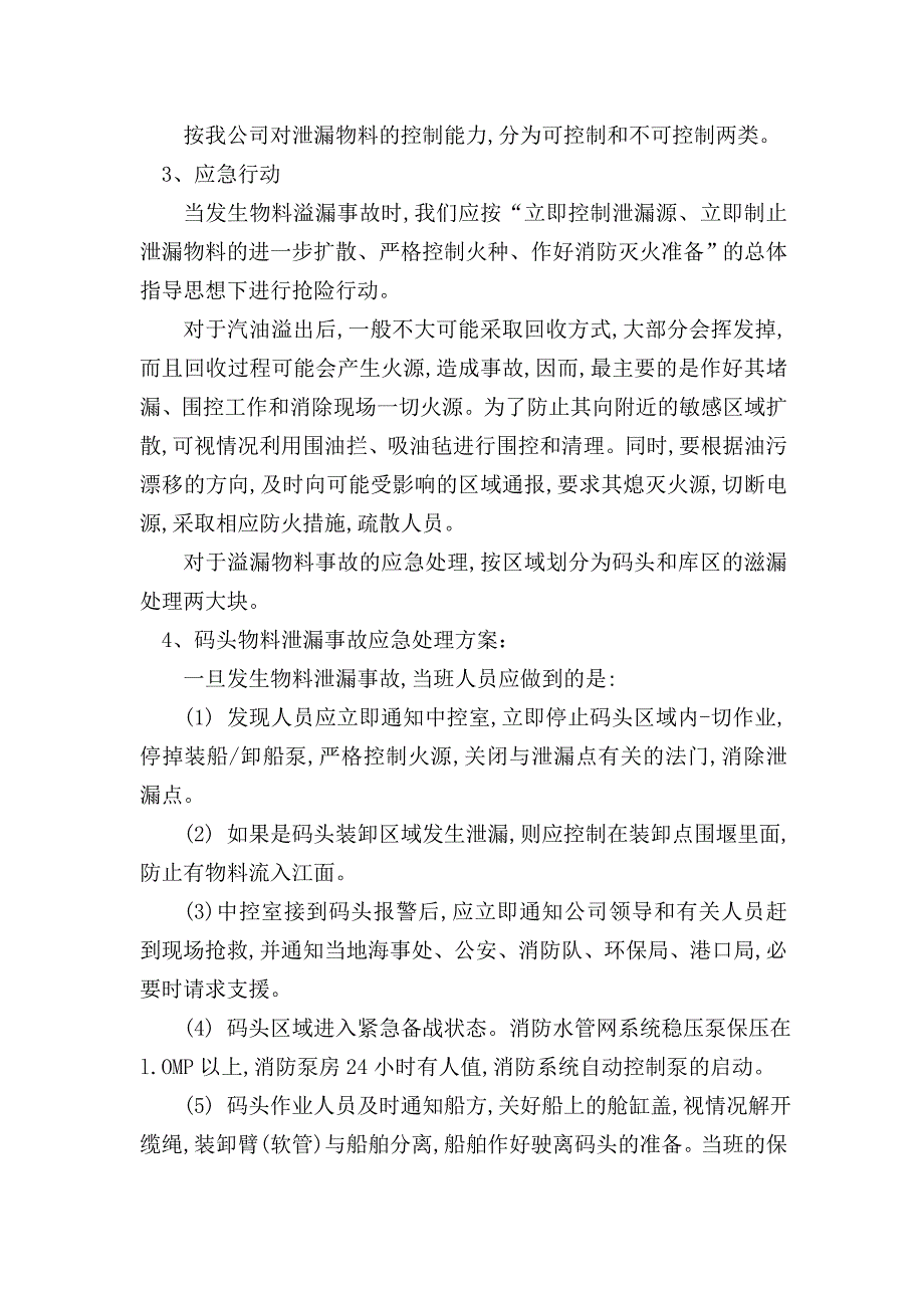 码头防污染应急预案_第3页