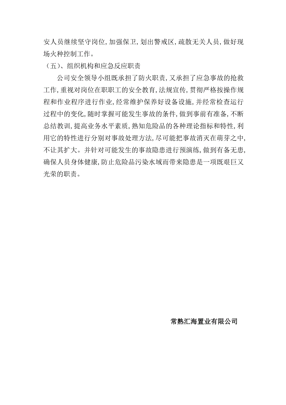 码头防污染应急预案_第4页