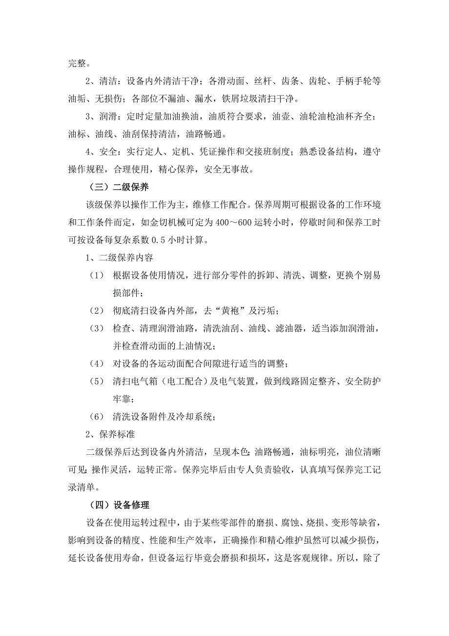 机械设备的日常维护及保养_第2页