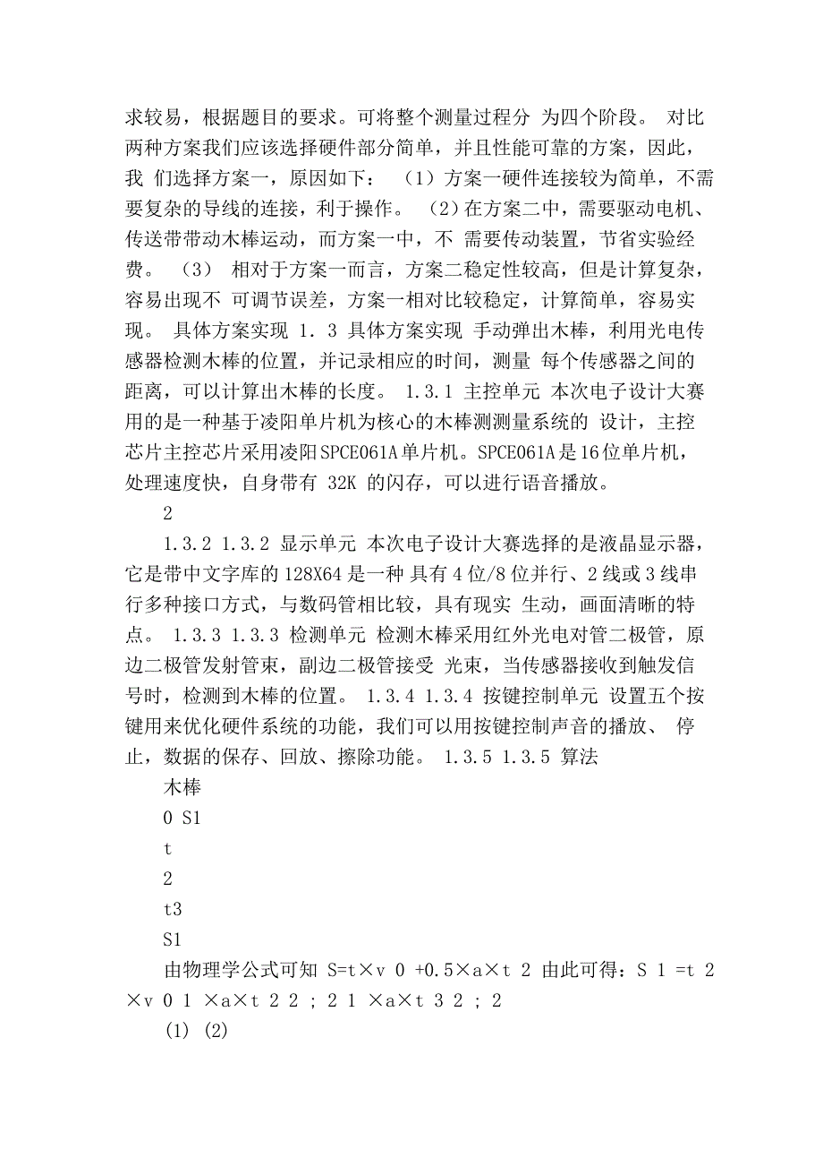 电子设计大赛论文_第2页