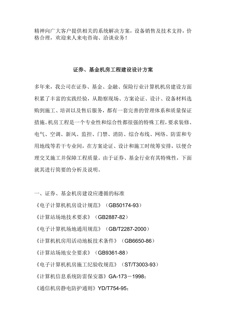 证券、基金机房工程建设设计方案_第3页