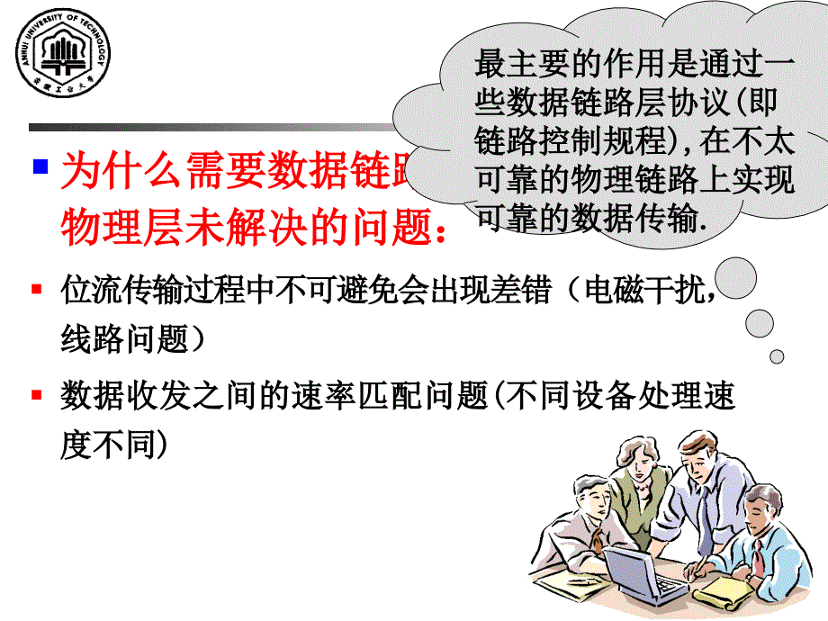 数据传输过程中差错产生的原因与性质_第2页