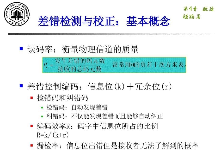 数据传输过程中差错产生的原因与性质_第5页