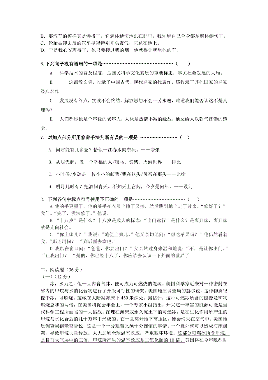 浙江省双证制成人高中语文考试模拟B卷_第2页