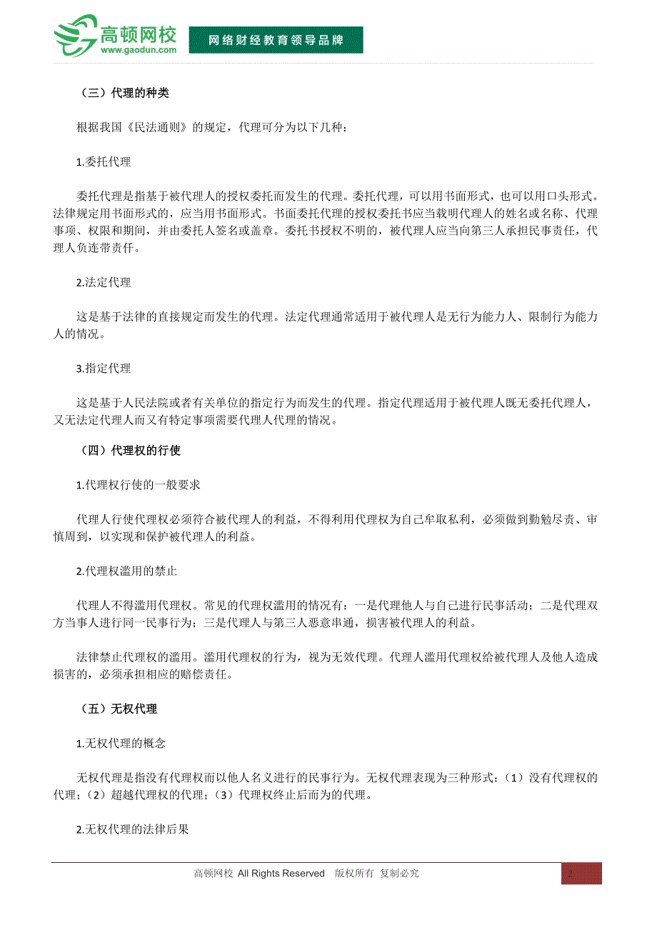 2015中级会计职称《经济法》考试重点_第2页