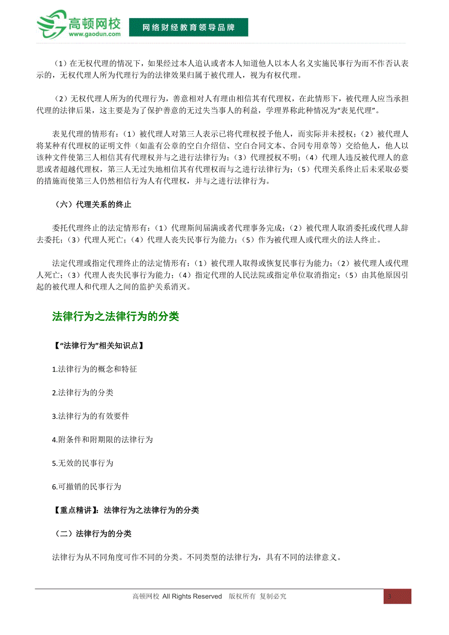 2015中级会计职称《经济法》考试重点_第3页